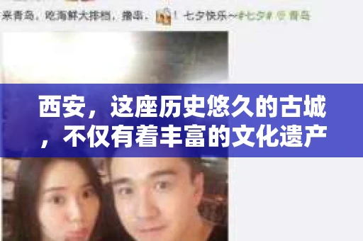 西安，这座历史悠久的古城，不仅有着丰富的文化遗产，也有着现代社会的各种需求。今天，我们就来聊聊一个比较特别的话题——西安有没有私家侦探。